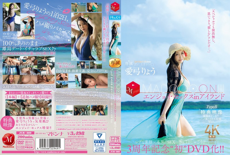 JAV Subtitle Indonesia - JUR-009 DVD Edisi Ulang Tahun ke-3 Pertama!! MADOOOON!!! Nikmati Video Bonus Sex in Island Tipe B: Wake-up Surprise POV Sex Recording Ver. Ryo Aiyumi