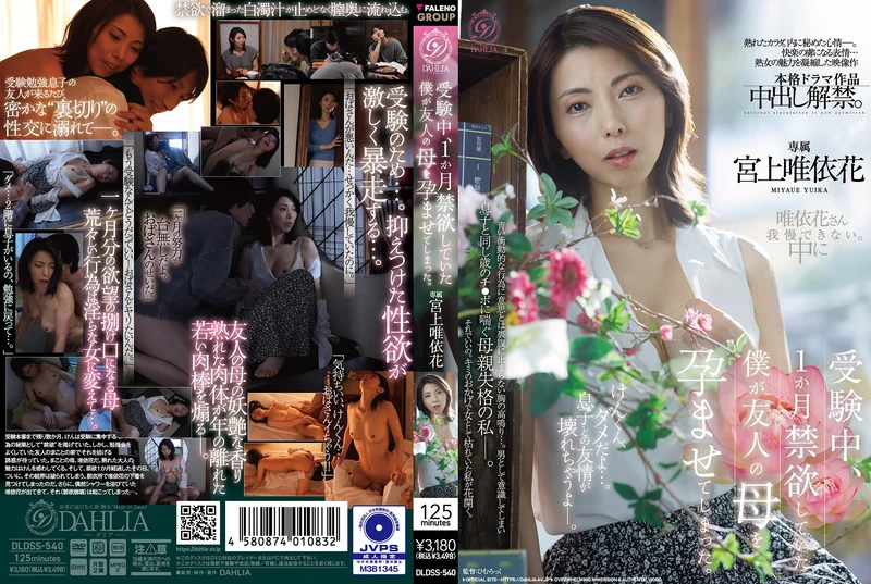 DLDSS-540 Selama masa ujian, saya berpantang berhubungan seks selama sebulan, dan akhirnya menghamili ibu teman saya. (Miyagami Yuika)